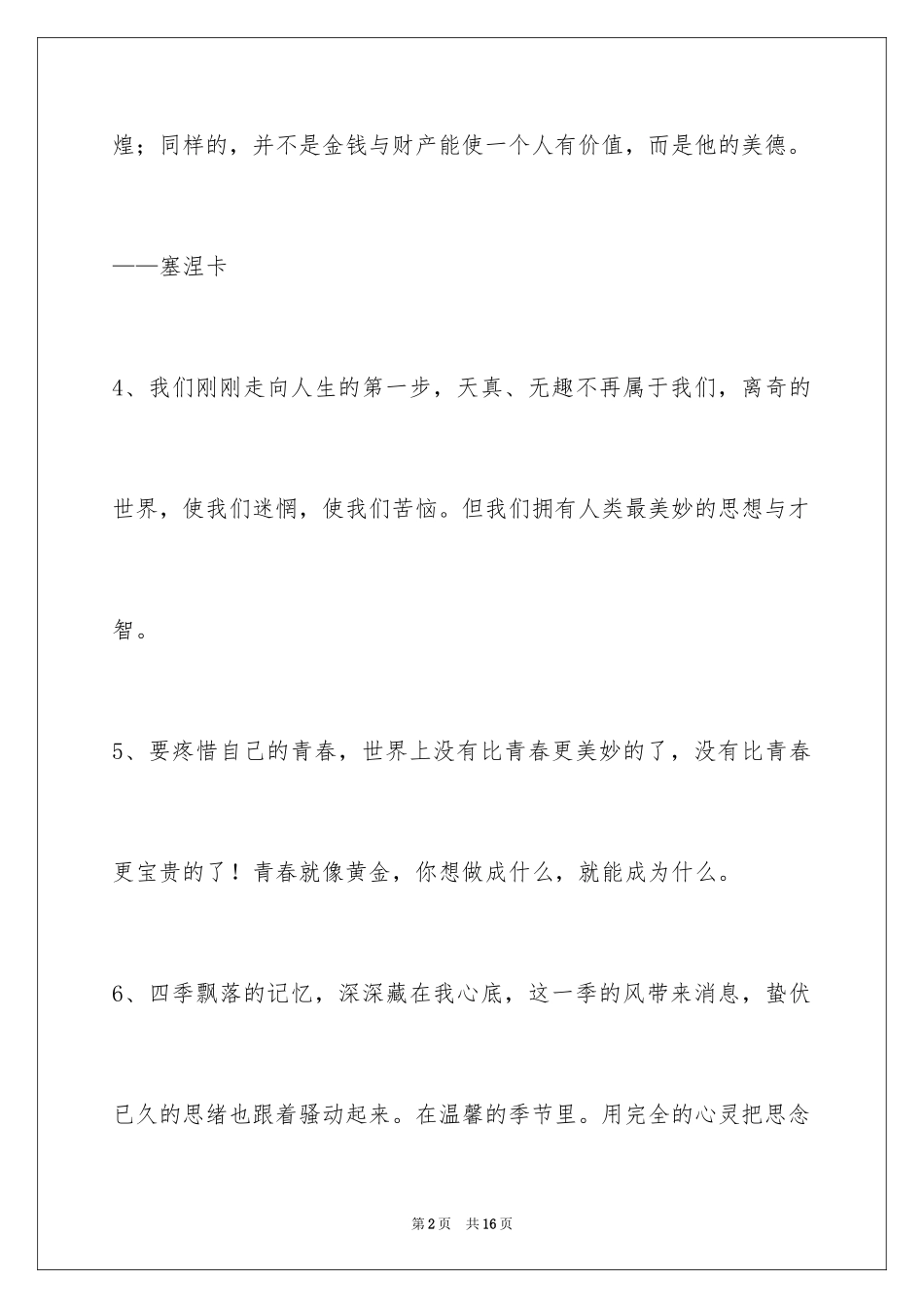 2024人生感悟格言_263_第2页