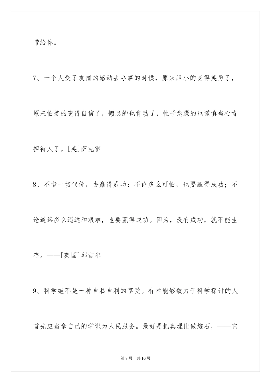 2024人生感悟格言_263_第3页