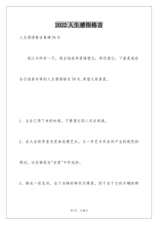 2024人生感悟格言_263