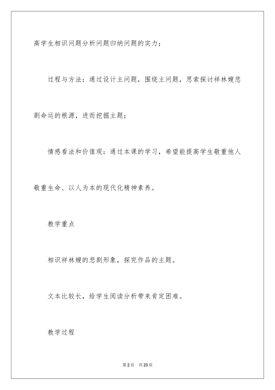 2024《祝福》教案_1_第2页