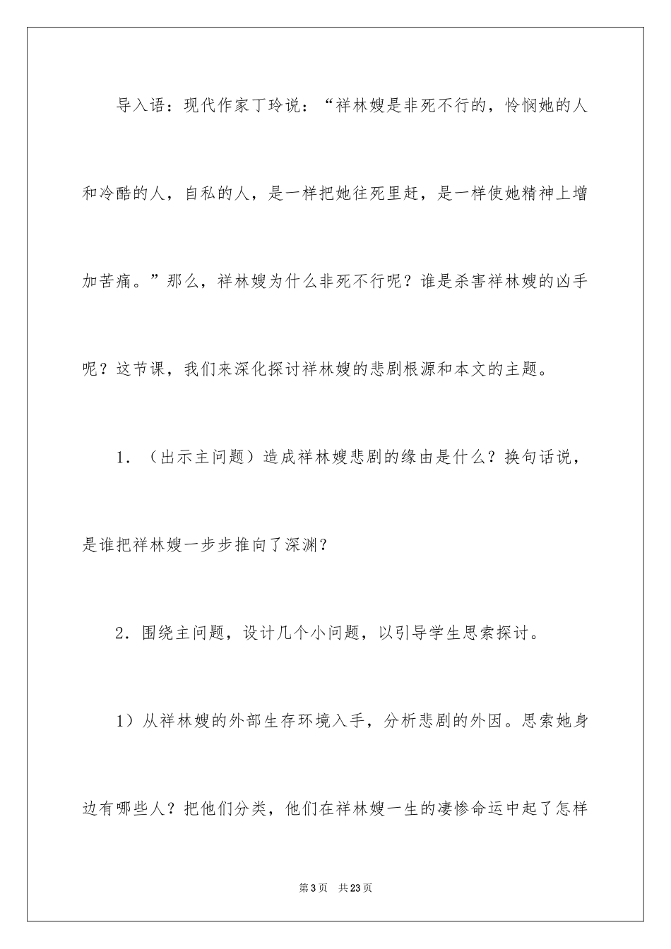 2024《祝福》教案_1_第3页