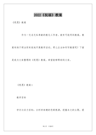 2024《祝福》教案_1