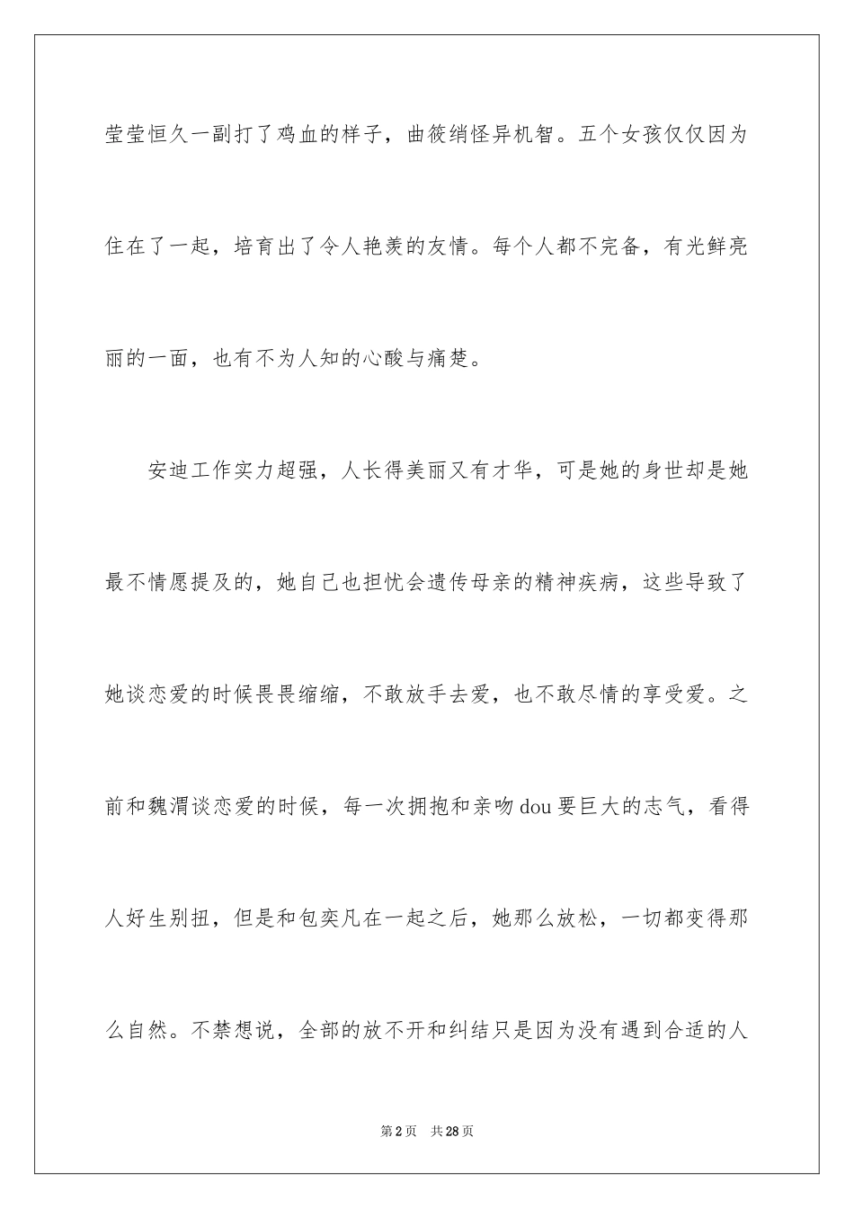 2024《欢乐颂》观后感_第2页