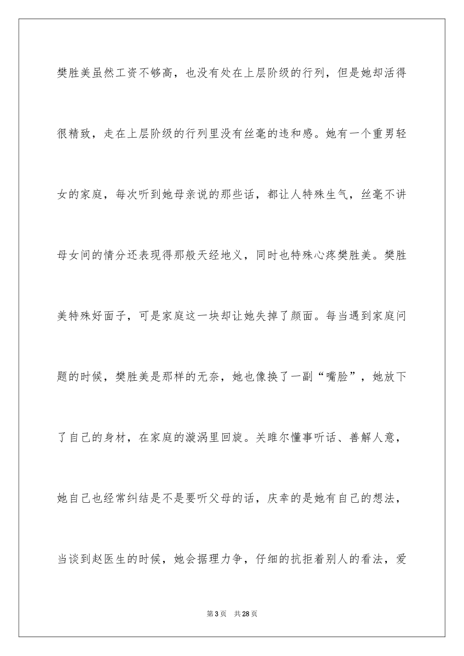 2024《欢乐颂》观后感_第3页