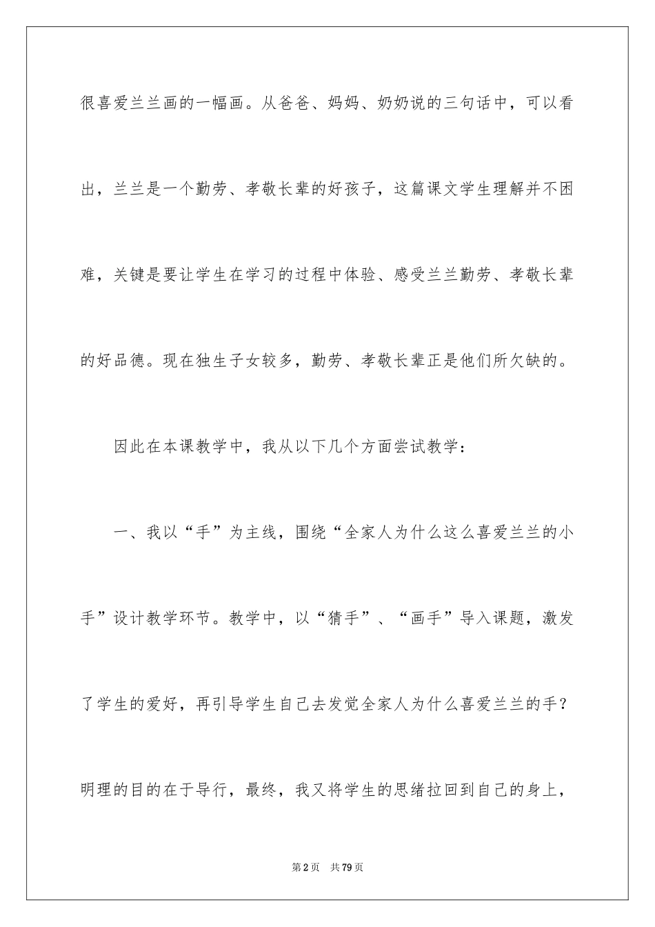 2024《胖乎乎的小手》教学反思_1_第2页