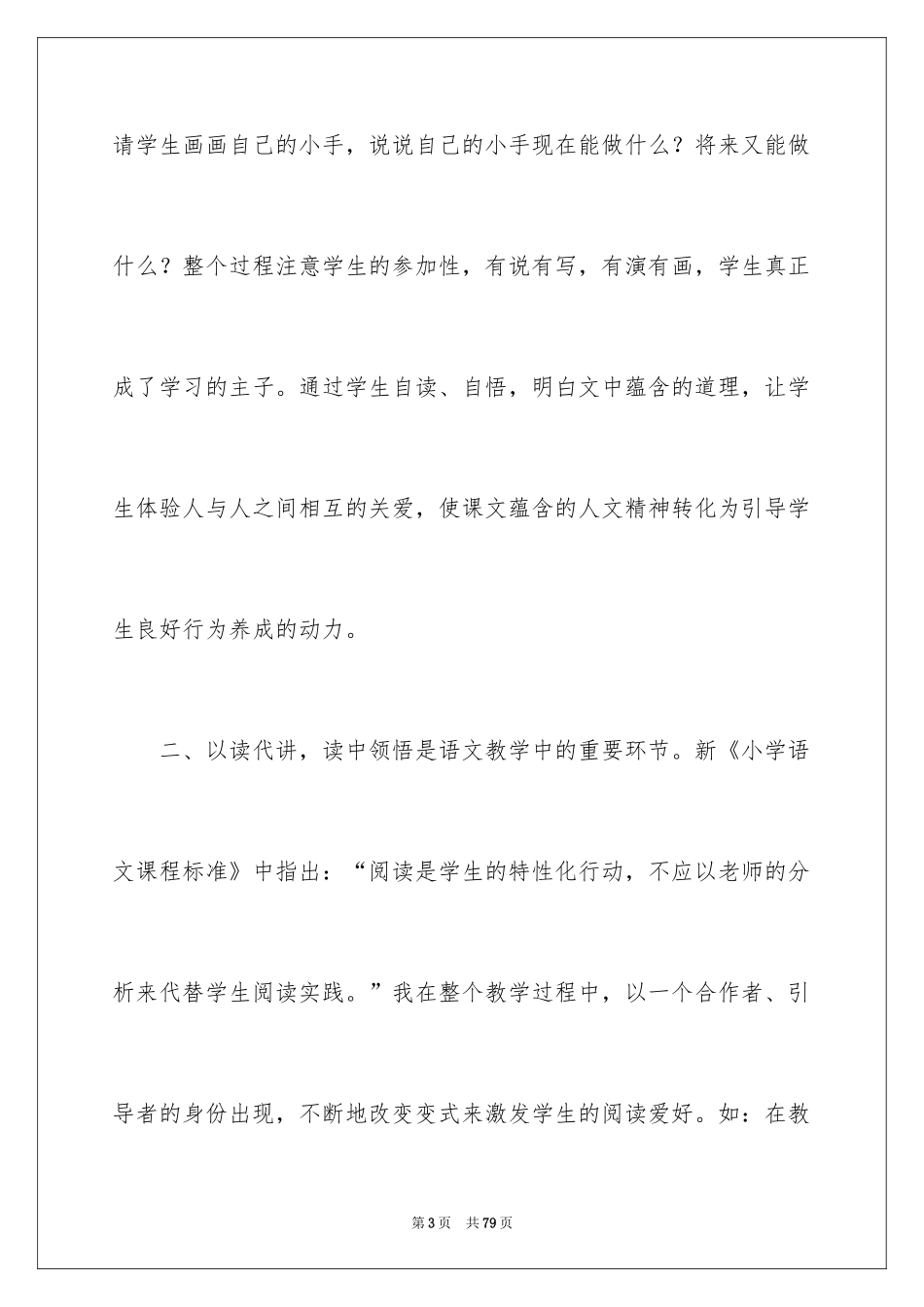 2024《胖乎乎的小手》教学反思_1_第3页