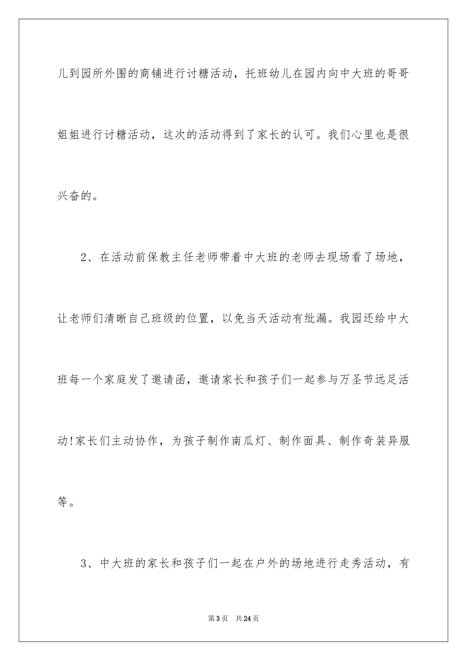 2024万圣节的活动总结_1_第3页