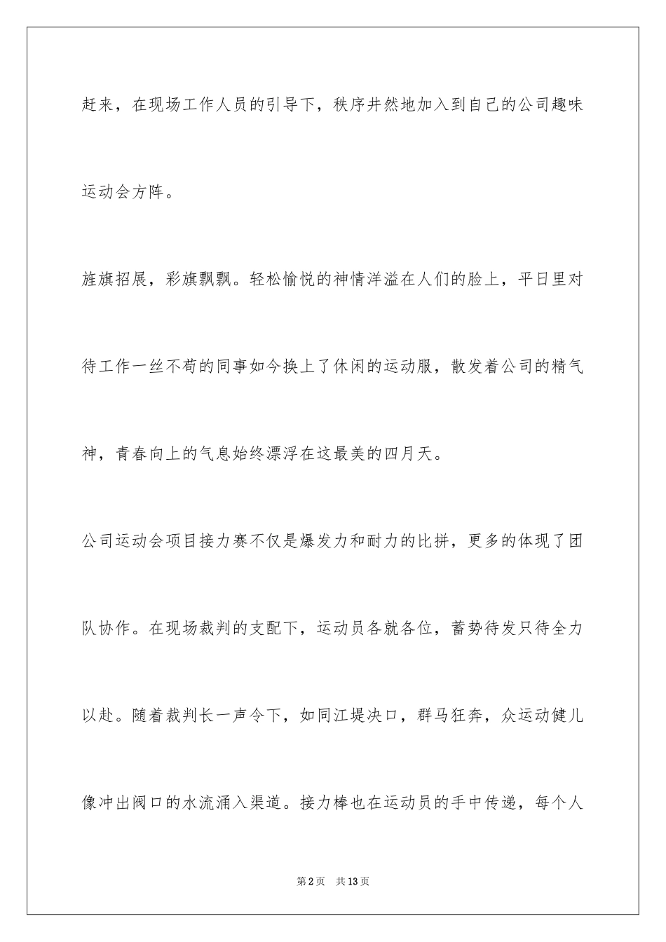 2024企业运动会感想_第2页