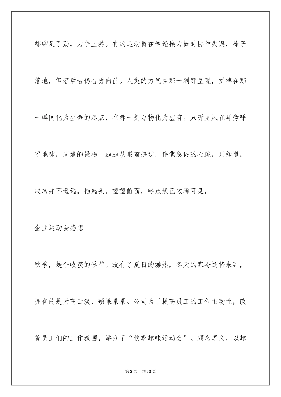2024企业运动会感想_第3页