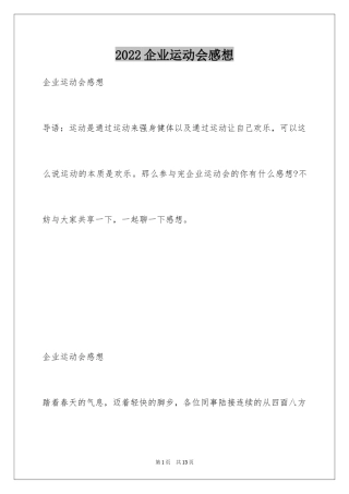 2024企业运动会感想