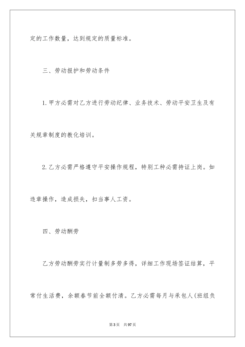 2024临时用工劳务合同_1_第3页