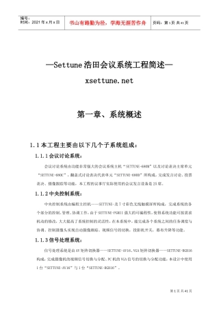 手拉手会议系统整体方案