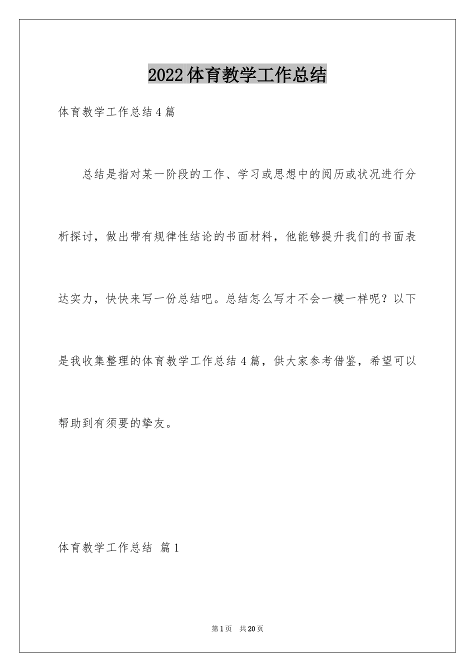 2024体育教学工作总结_27_第1页