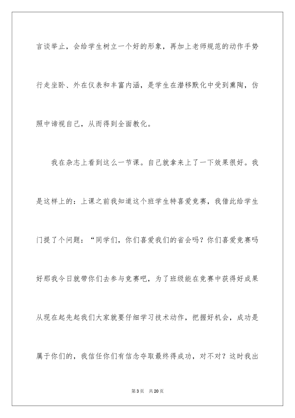 2024体育教学工作总结_27_第3页