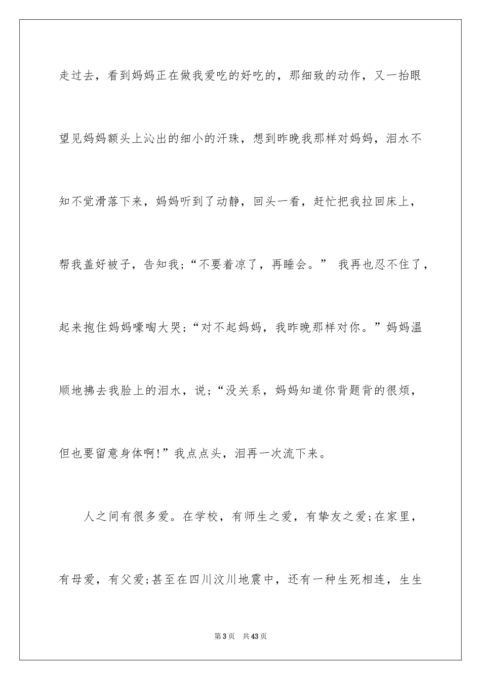 2024中考满分作文_478_第3页