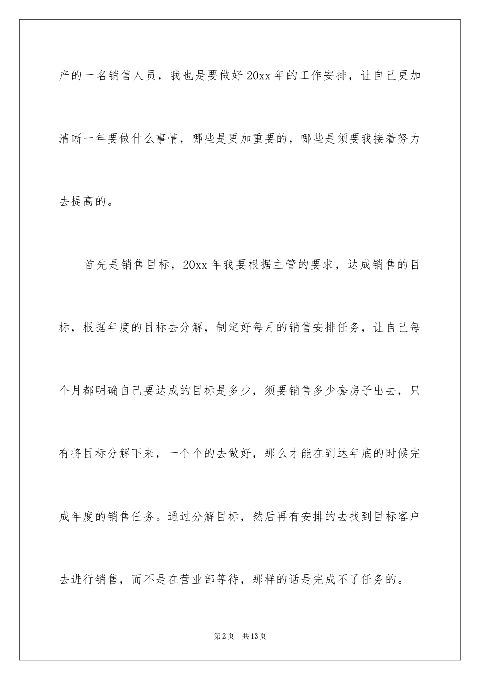 2024产销工作计划_12_第2页