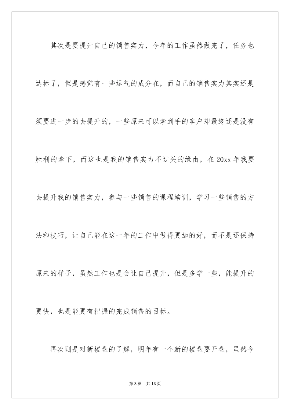 2024产销工作计划_12_第3页