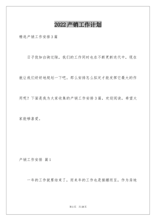 2024产销工作计划_12