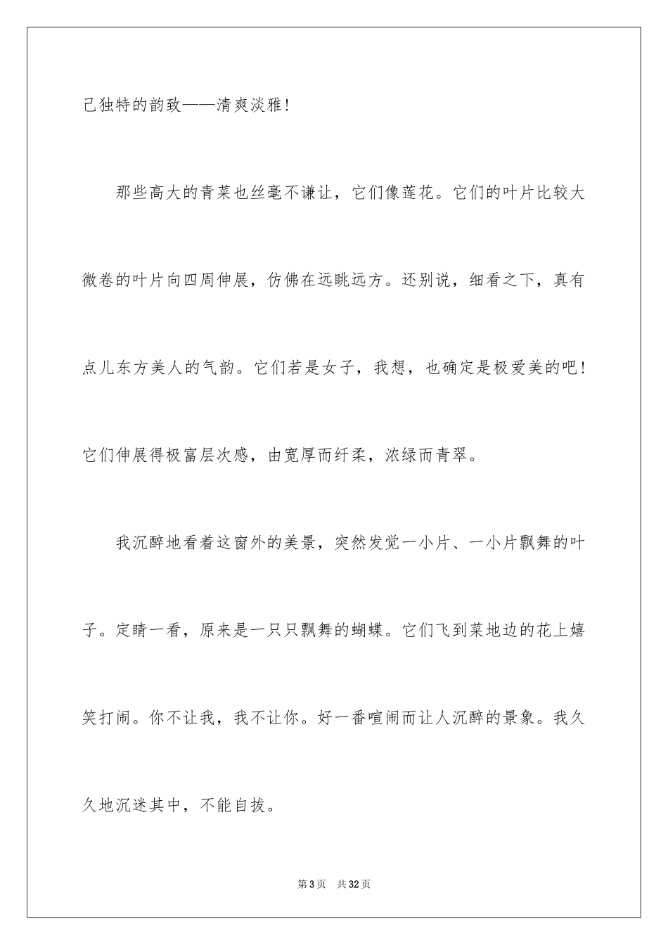 2024优秀写景作文600字_4_第3页