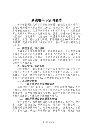 乡镇端午节活动总结