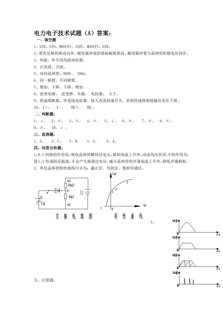 电力电子技术答案_第1页