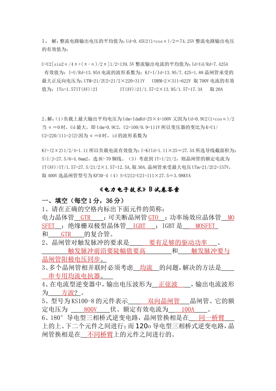 电力电子技术答案_第2页