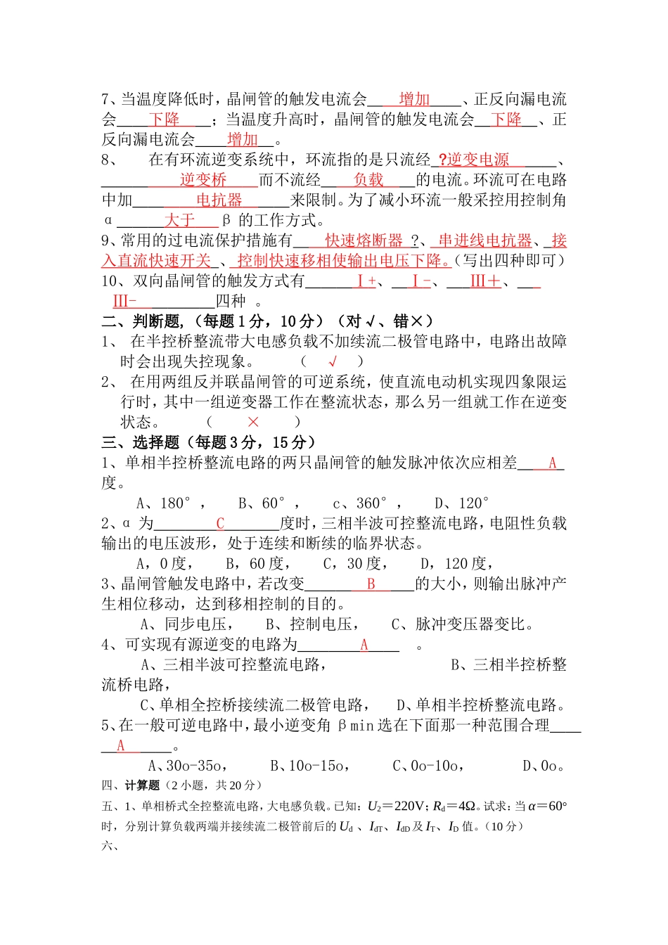 电力电子技术答案_第3页