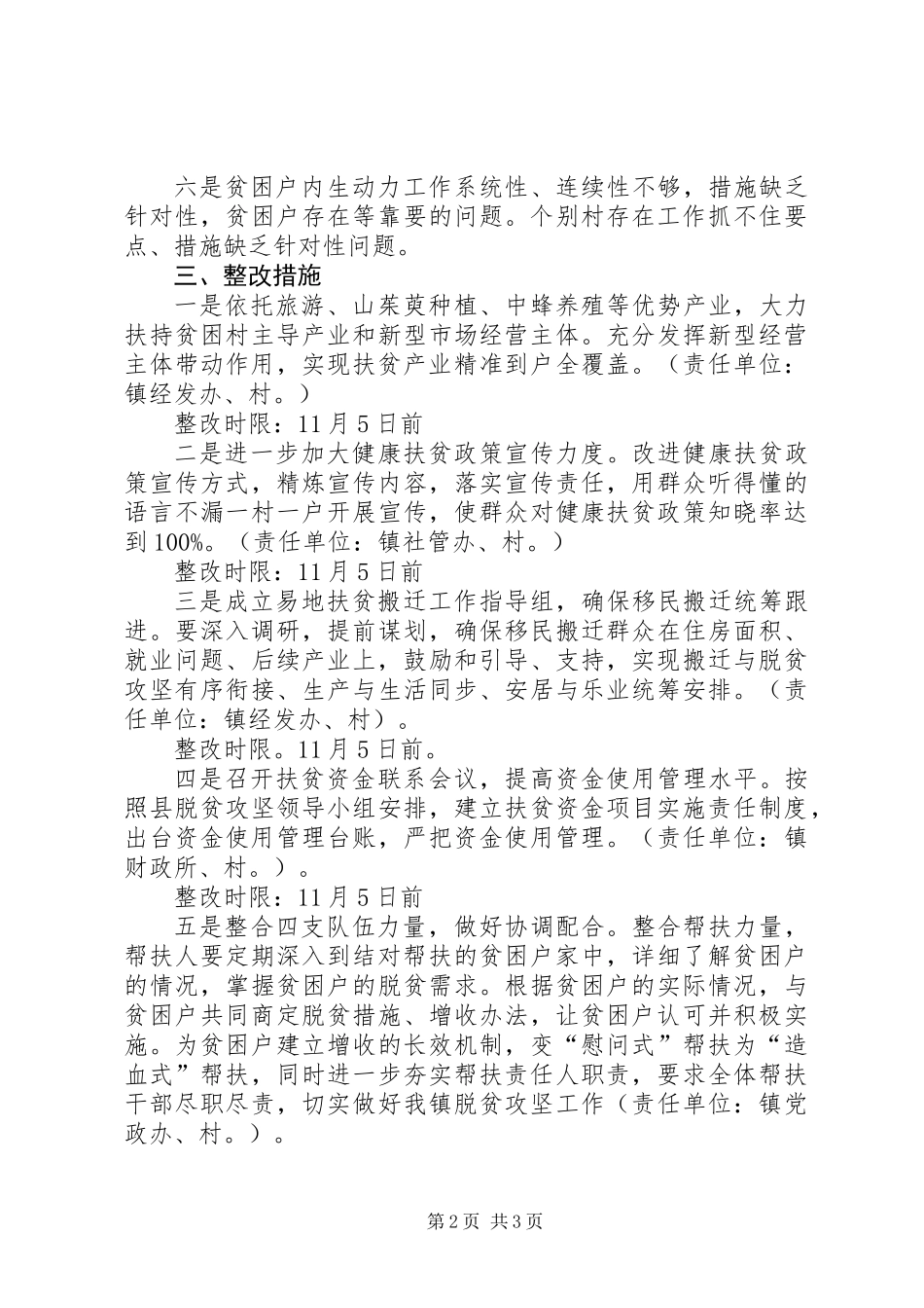乡镇第三季度脱贫攻坚交叉检查反馈问题整改工作方案_第2页