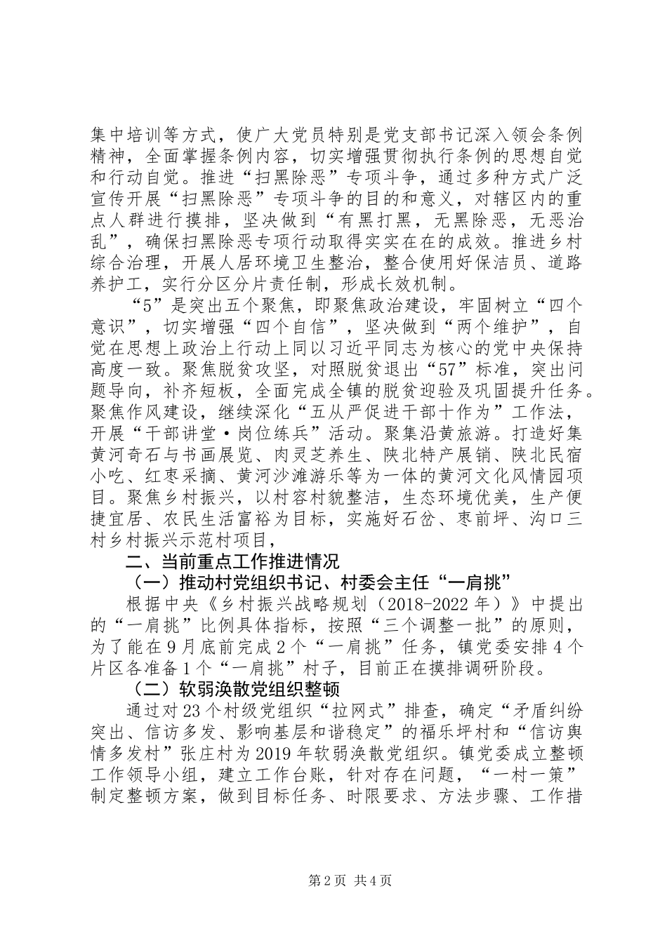 乡镇第一季度党建重点工作落实情况汇报材料_第2页