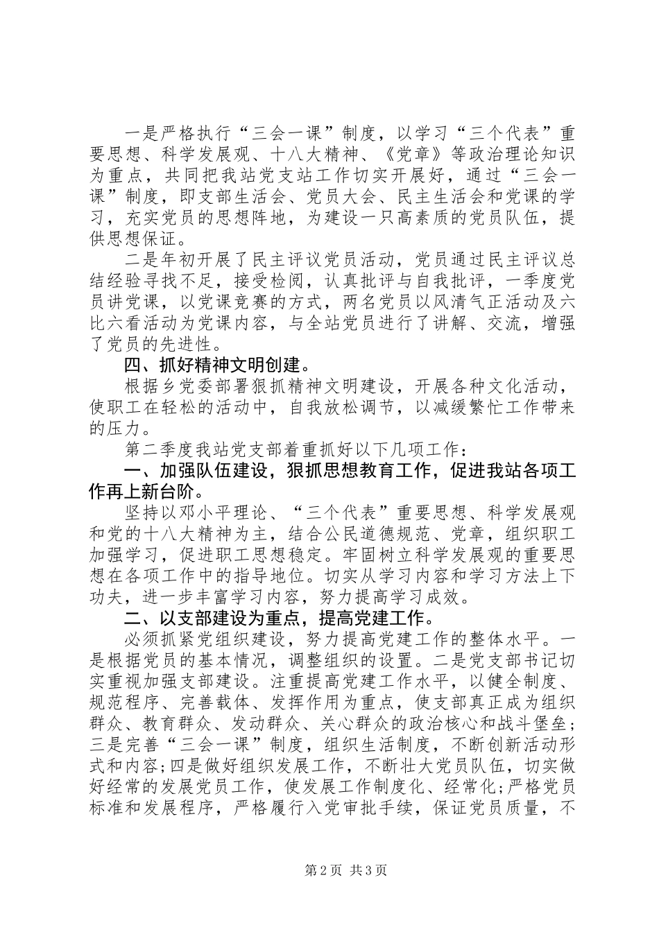 乡镇第三季度党建工作总结_第2页