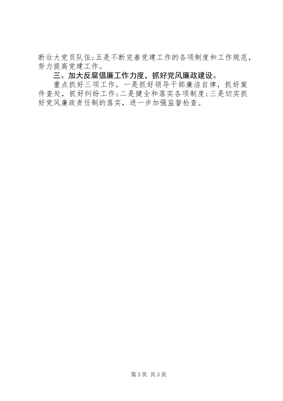 乡镇第三季度党建工作总结_第3页