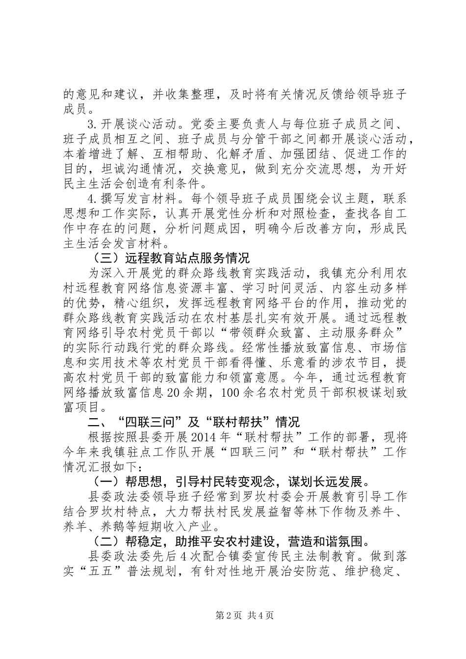 乡镇第二季组织例会汇报材料_第2页