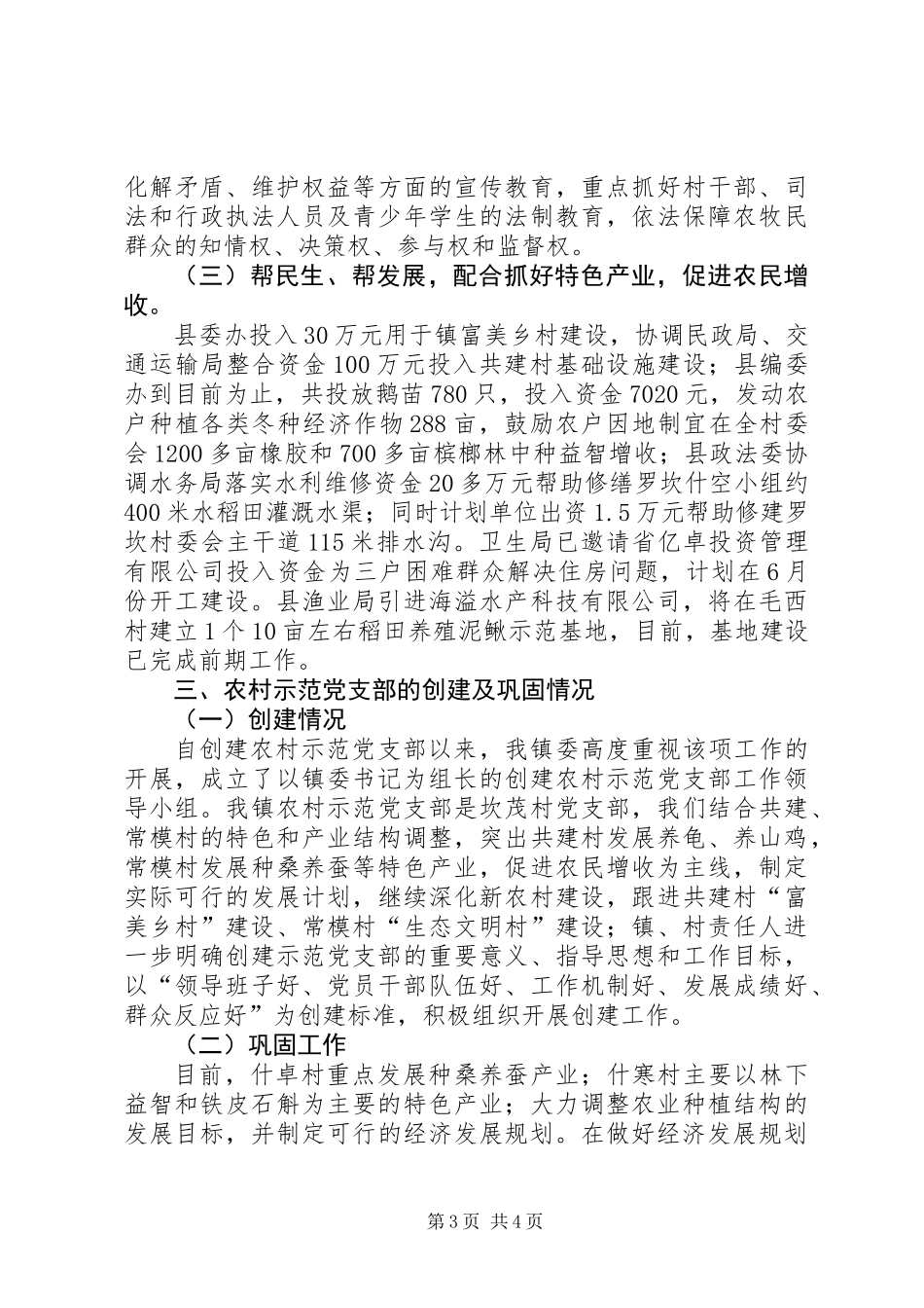 乡镇第二季组织例会汇报材料_第3页