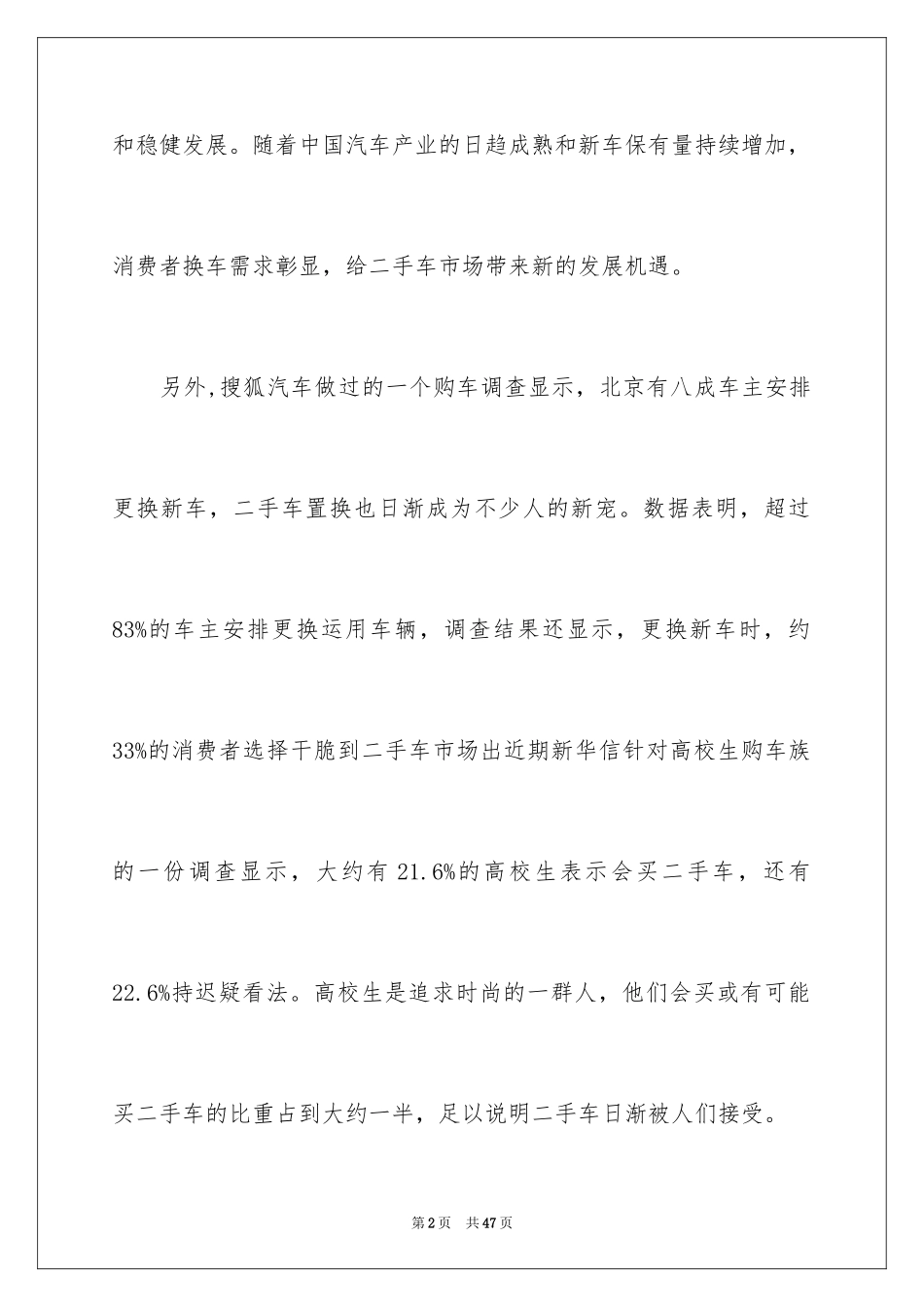 2024二手调研报告_1_第2页