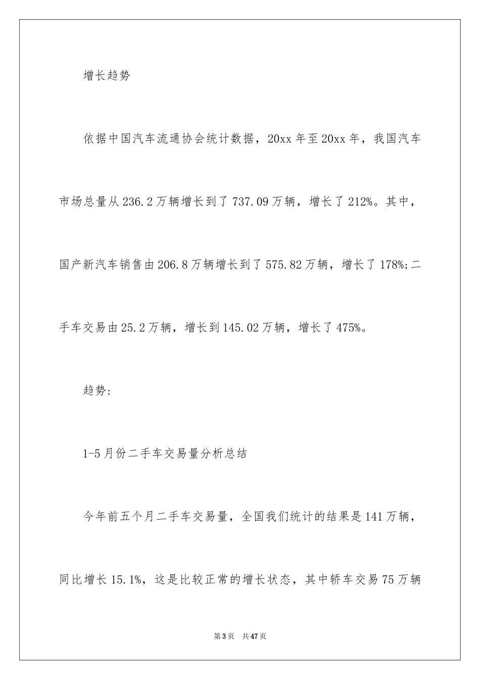 2024二手调研报告_1_第3页