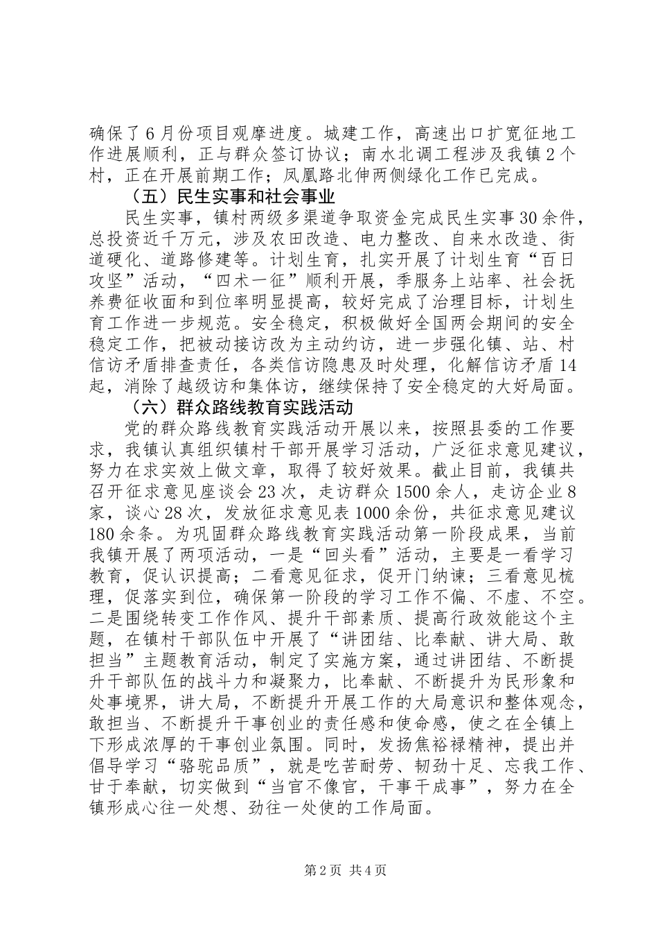 乡镇第一季度工作总结报告_第2页