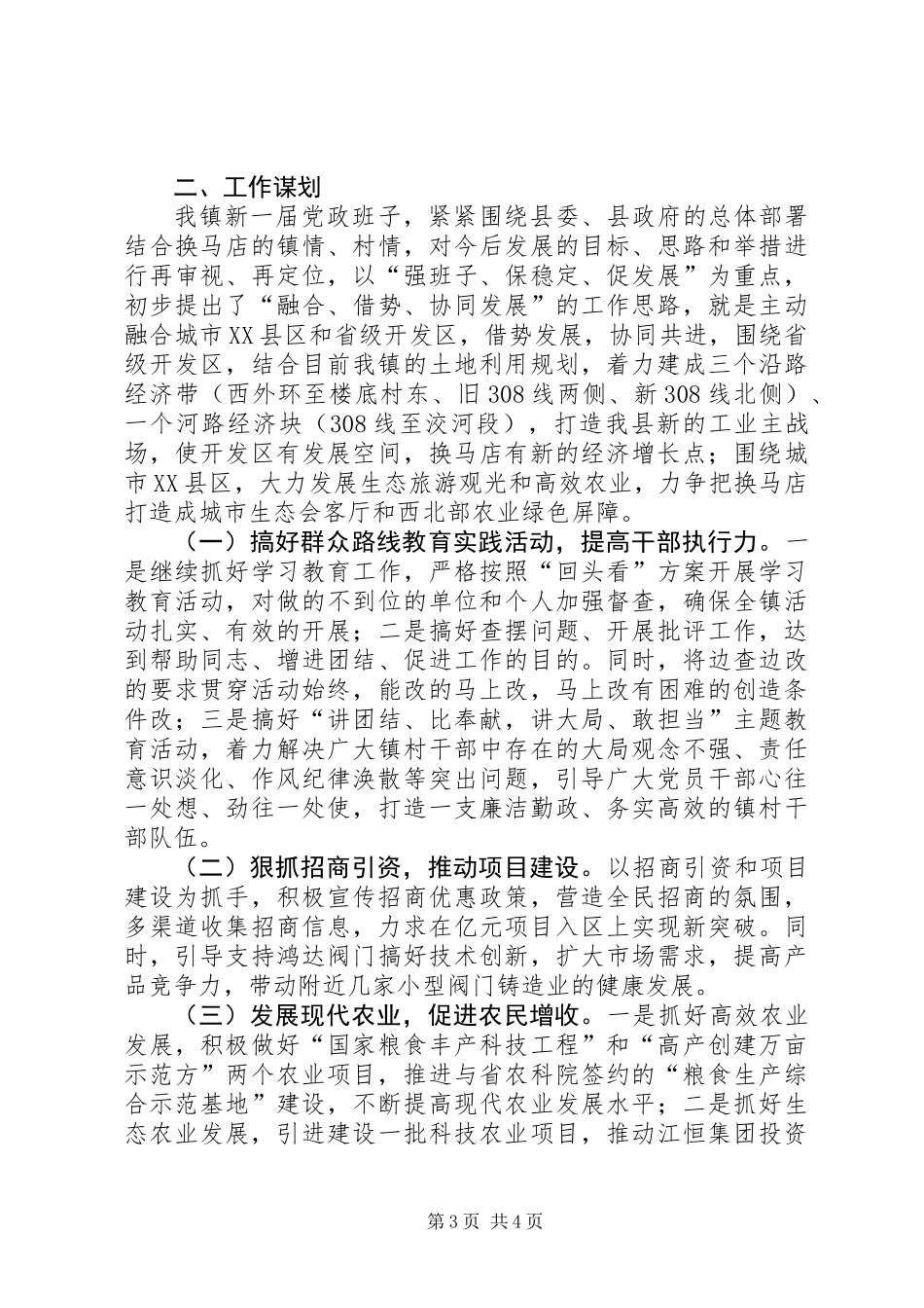 乡镇第一季度工作总结报告_第3页