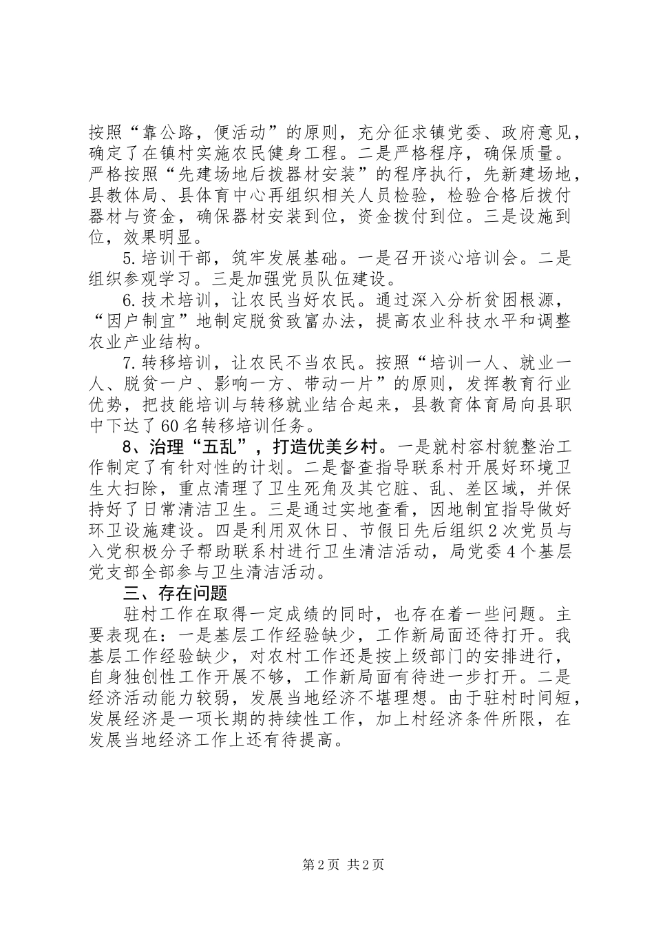乡镇第一书记驻村工作总结_第2页