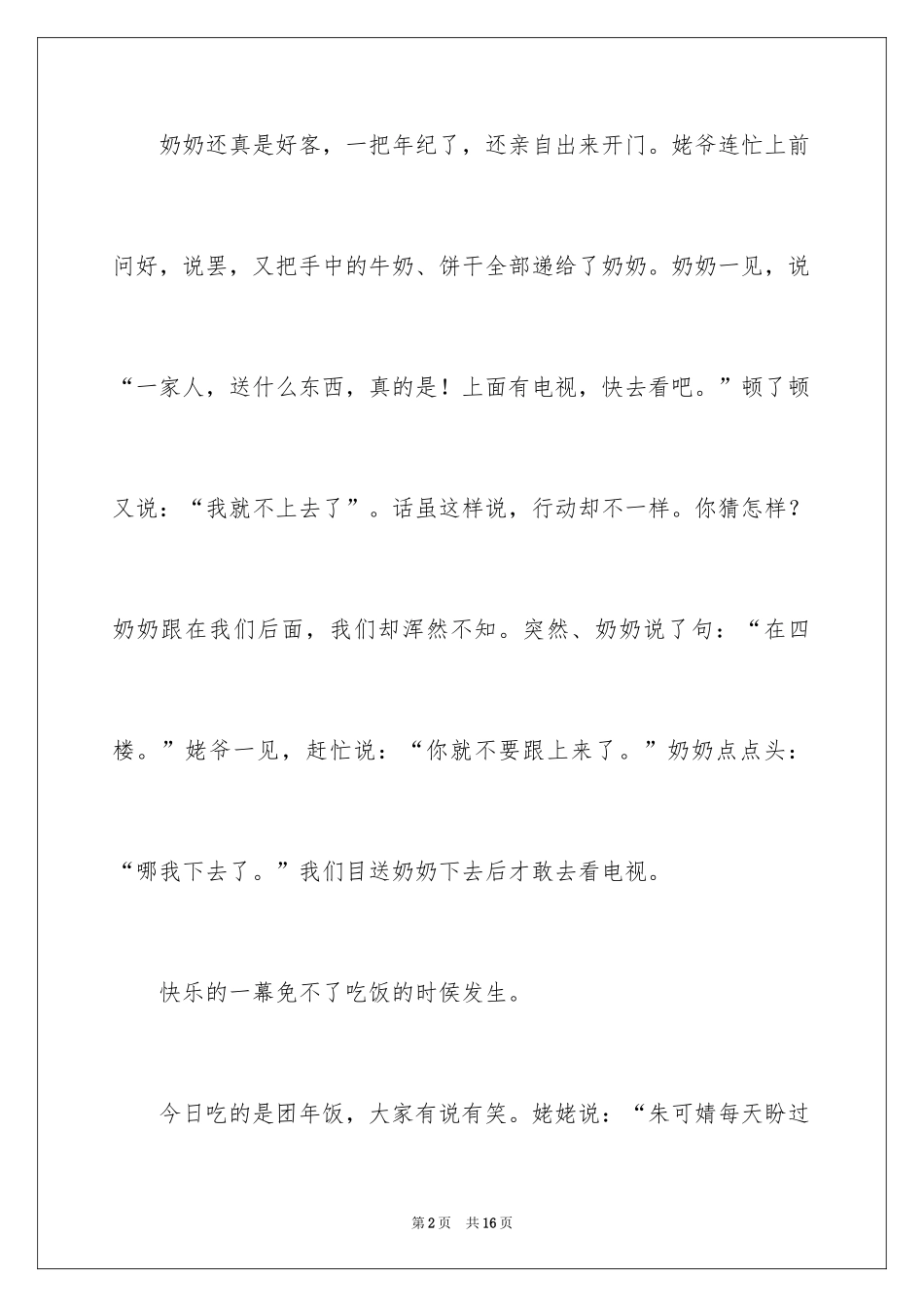2024以春节为话题作文_15_第2页