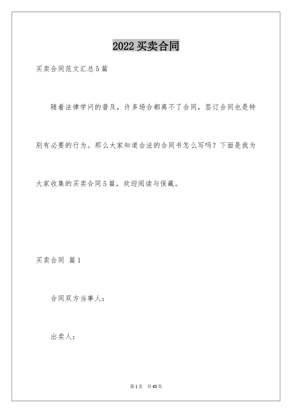 2024买卖合同_2958_第1页