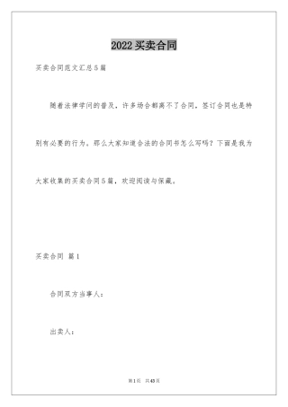 2024买卖合同_2958