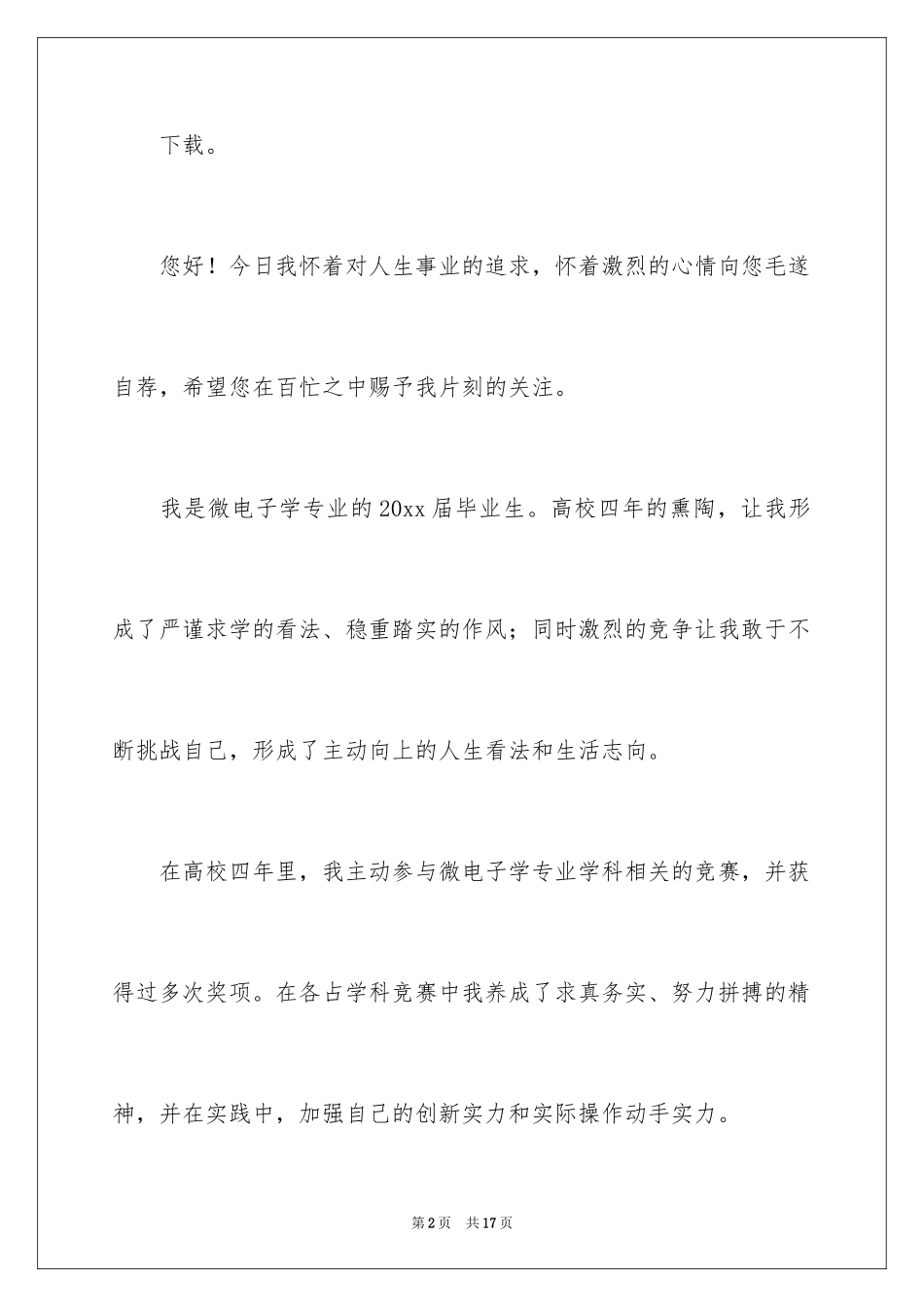 2024专业求职自荐信_92_第2页