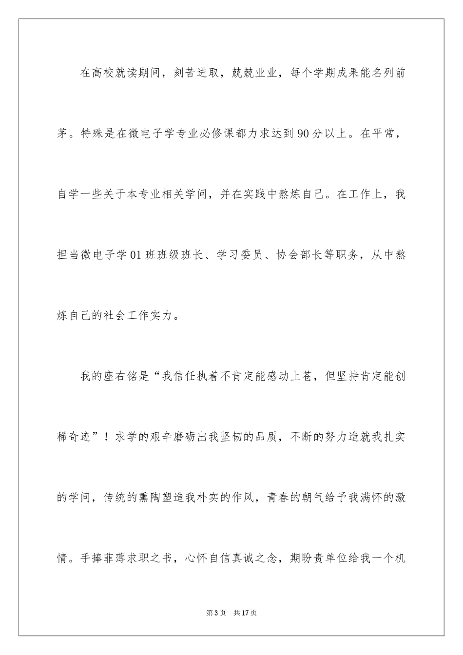 2024专业求职自荐信_92_第3页