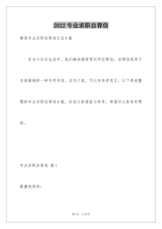 2024专业求职自荐信_92
