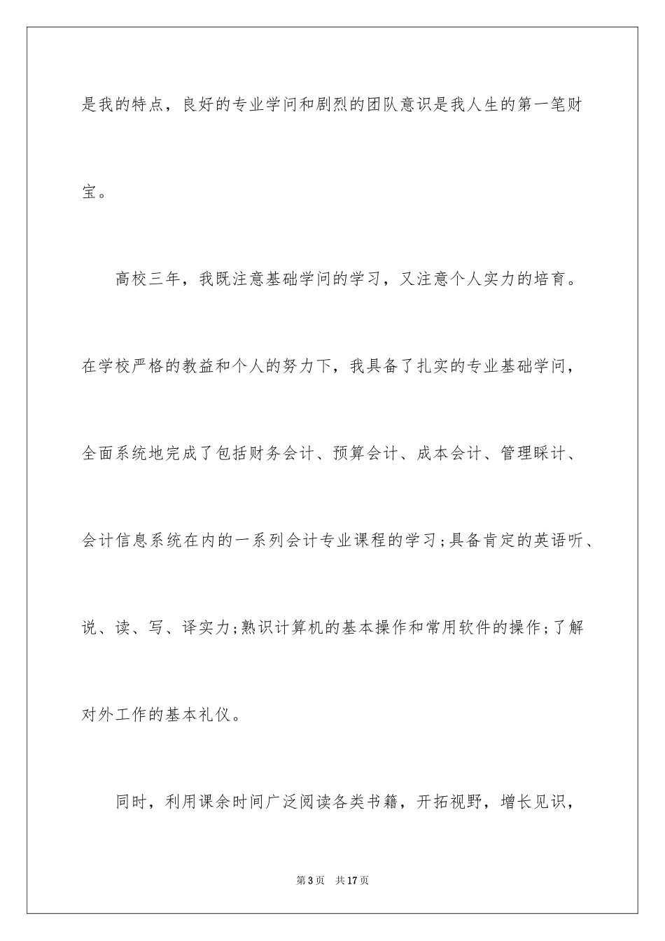 2024会计电算化专业求职信_14_第3页