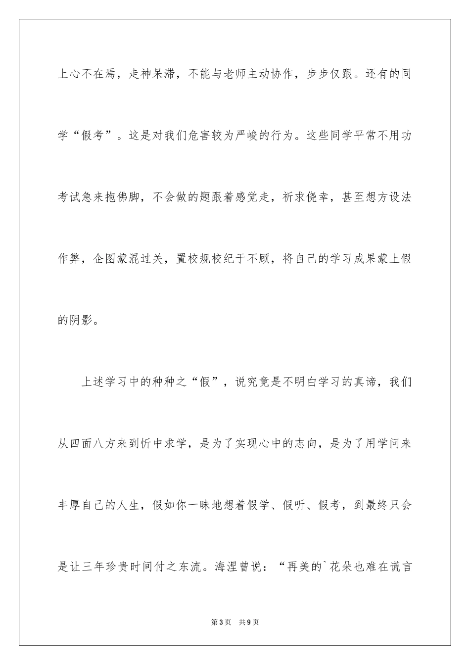 20243·15消费者权益日讲话稿_第3页