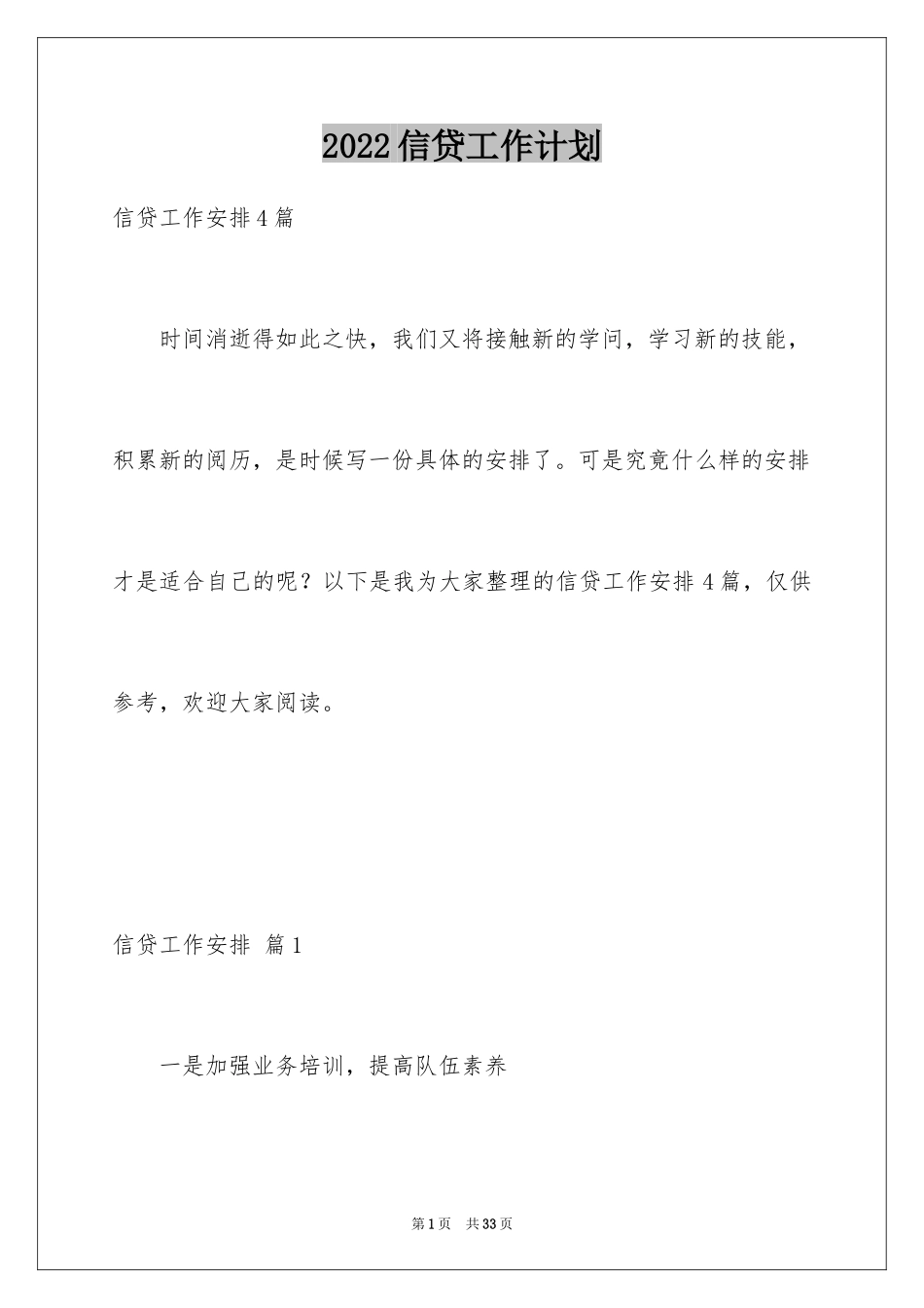 2024信贷工作计划_4_第1页