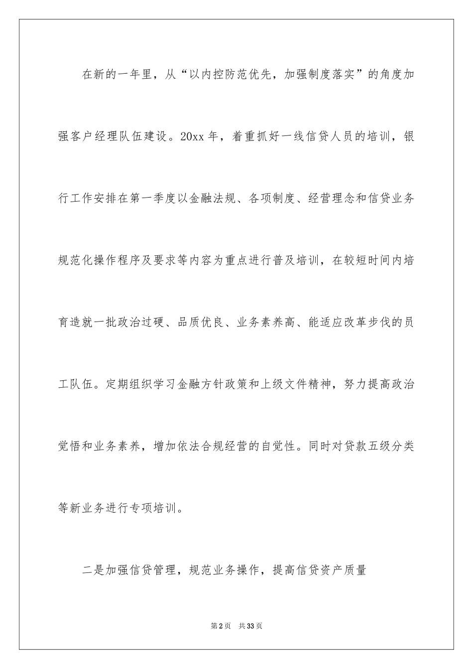 2024信贷工作计划_4_第2页