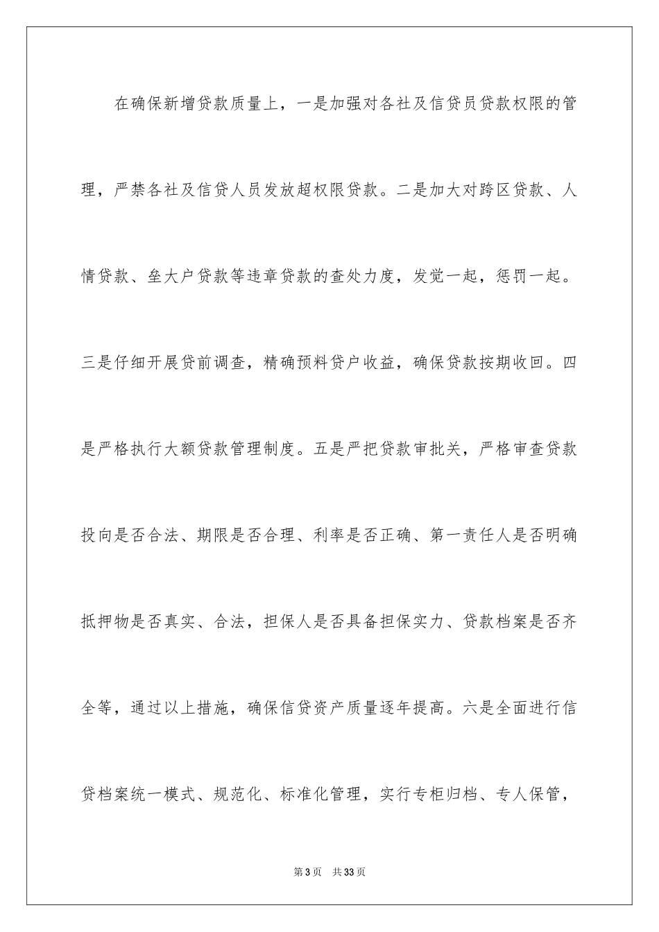 2024信贷工作计划_4_第3页