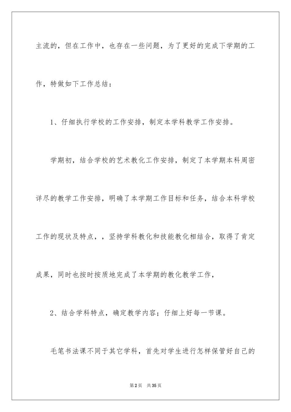 2024书法教学总结_12_第2页